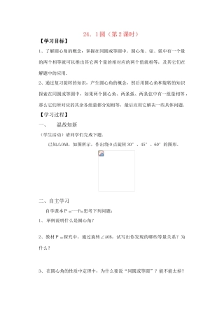 九年级数学上册 24.1圆学案第二课时学案 人教新课标版