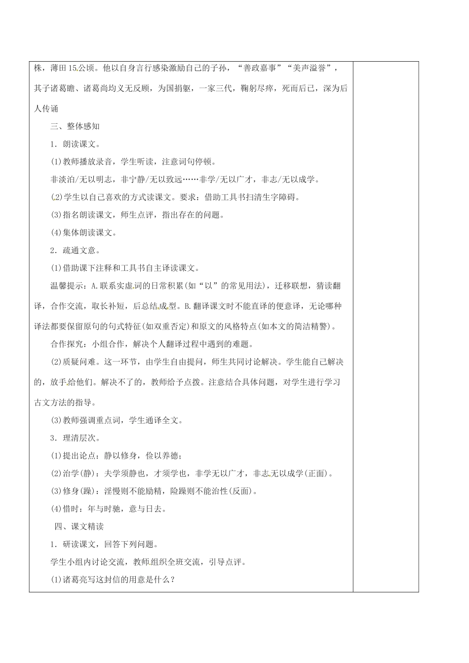 七年级语文上册 第16课《诫子书》教学设计1 新人教版-新人教版初中七年级上册语文教案_第2页