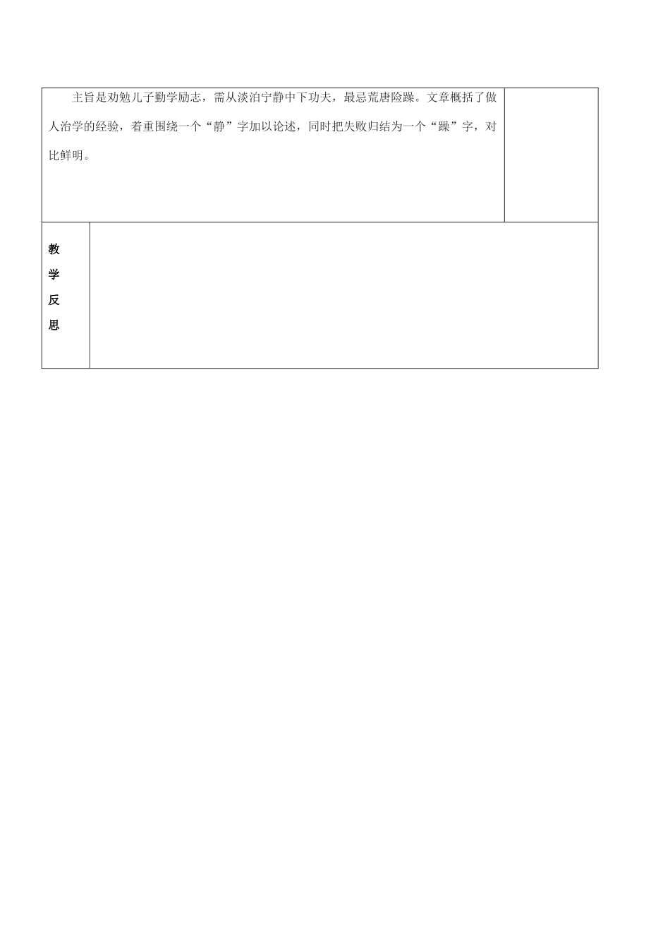 七年级语文上册 第16课《诫子书》教学设计1 新人教版-新人教版初中七年级上册语文教案_第3页