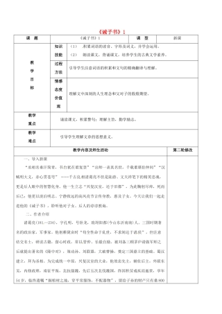七年级语文上册 第16课《诫子书》教学设计1 新人教版-新人教版初中七年级上册语文教案