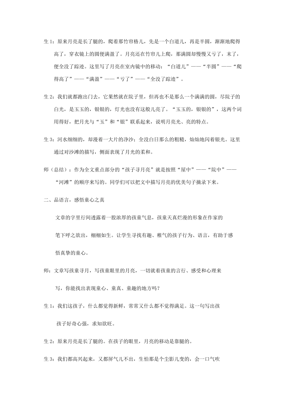 七年级语文下册 《月迹》教学案例 苏教版_第2页