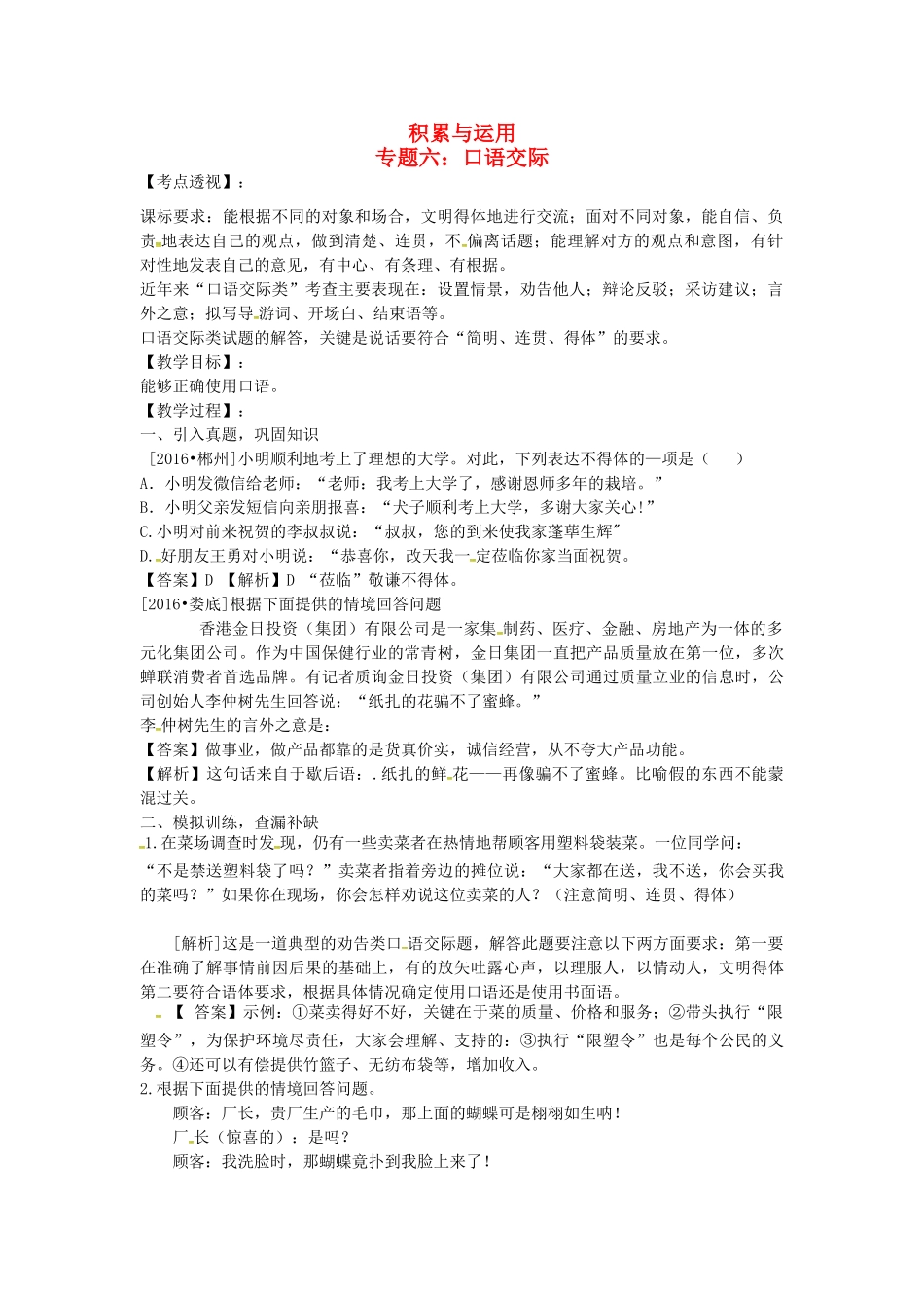 （湖南专用）中考语文复习 第一部分 积累与运用 专题六 口语交际教学案-人教版初中九年级全册语文教学案_第1页