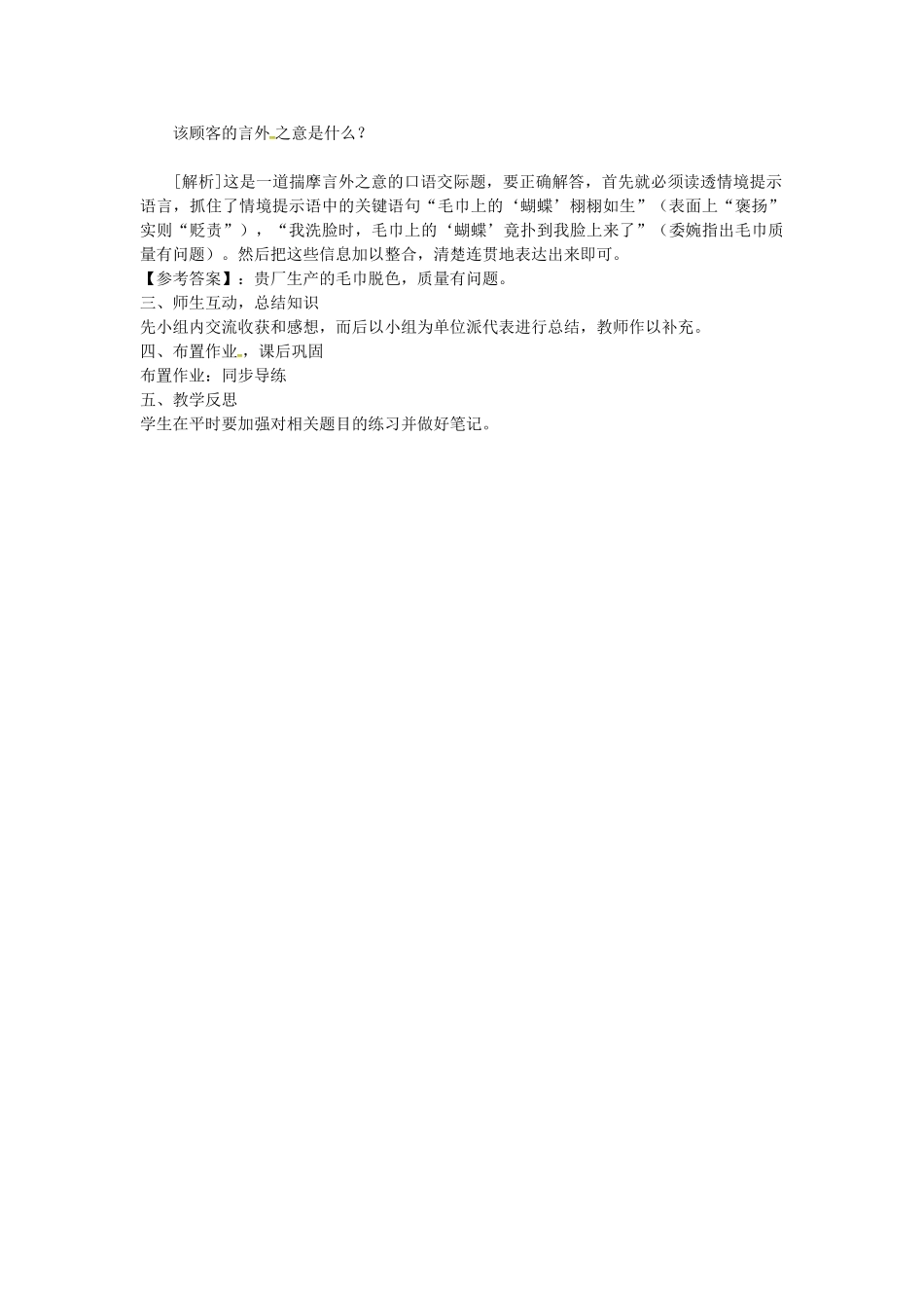 （湖南专用）中考语文复习 第一部分 积累与运用 专题六 口语交际教学案-人教版初中九年级全册语文教学案_第2页