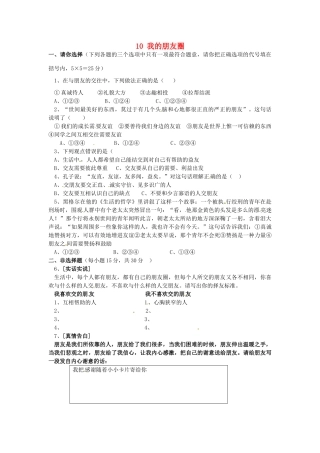 湖南省娄底市新化县桑梓镇中心学校七年级政治下册 10 我的朋友圈练习题 人民版