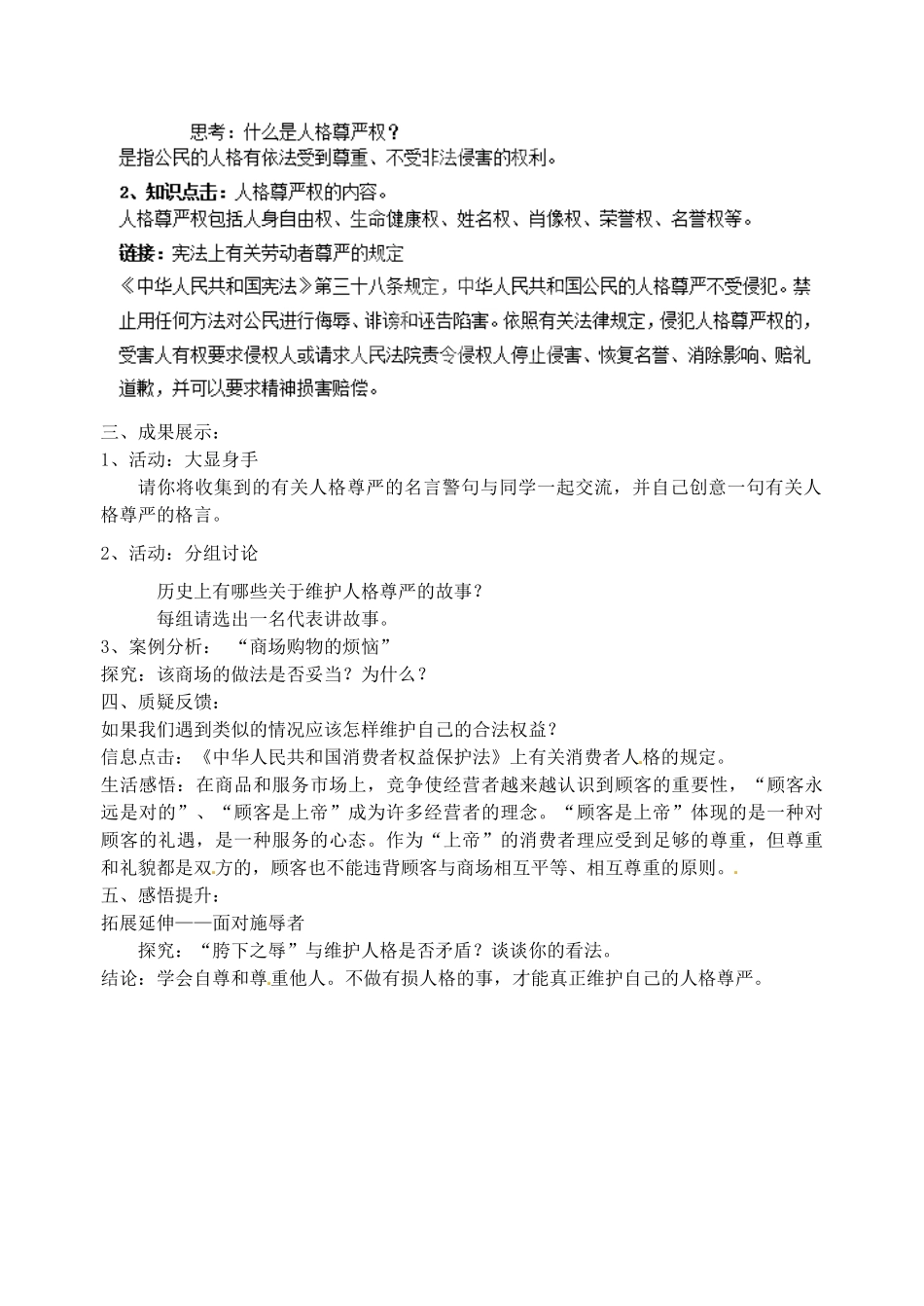 江苏省丹阳市第九中学七年级政治上册 第四课 第二框《维护人格尊严》教案 苏教版_第2页