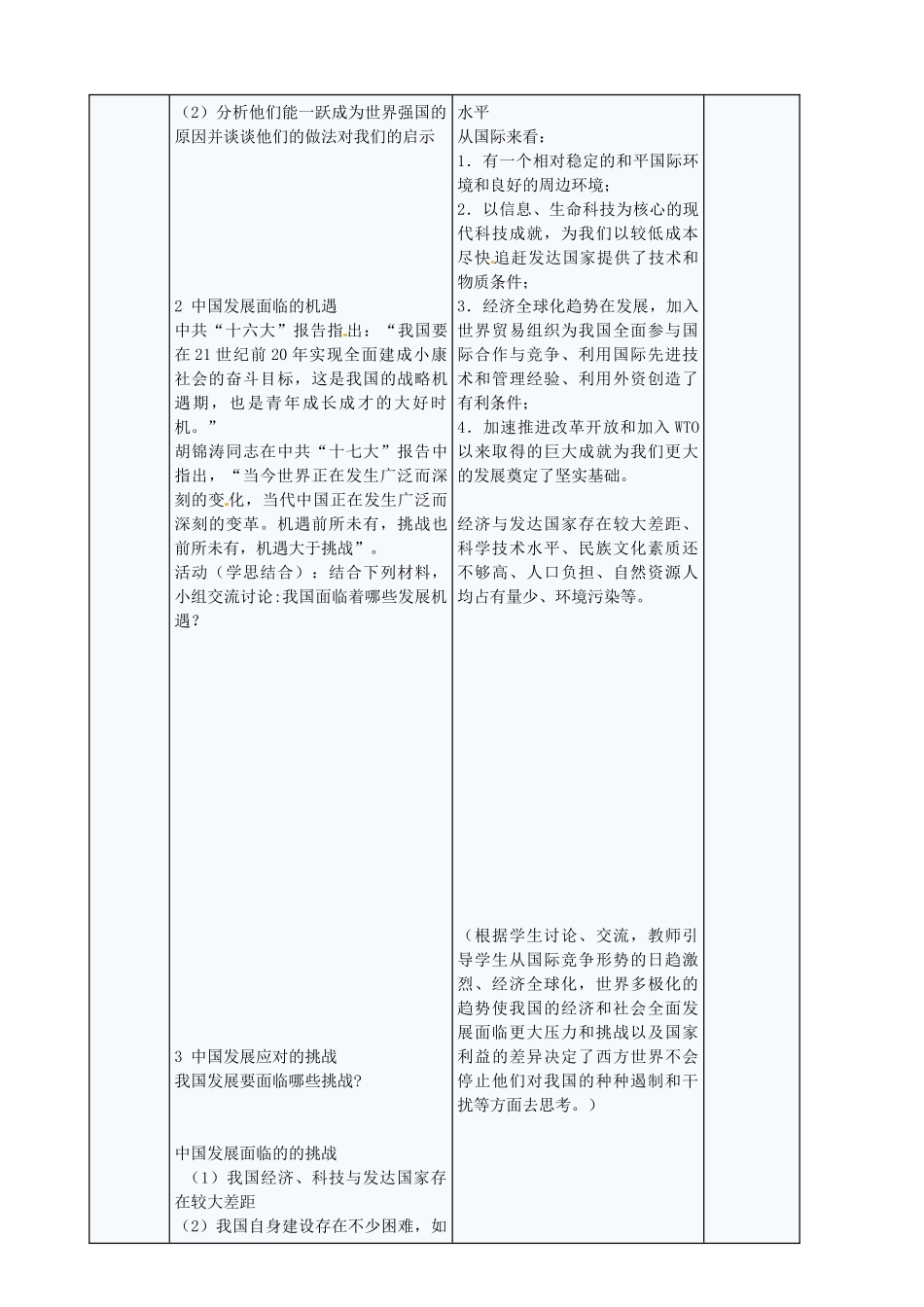 九年级政治全册 5.11.2 抓住机遇 迎接挑战教案 苏教版-苏教版初中九年级全册政治教案_第3页