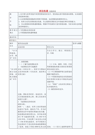 九年级政治全册 5.11.2 抓住机遇 迎接挑战教案 苏教版-苏教版初中九年级全册政治教案