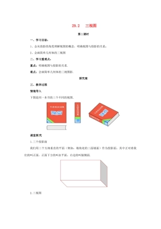 九年级数学下册 第二十九章 投影与视图 29.2 三视图（第1课时）导学案 （新版）新人教版-（新版）新人教版初中九年级下册数学学案