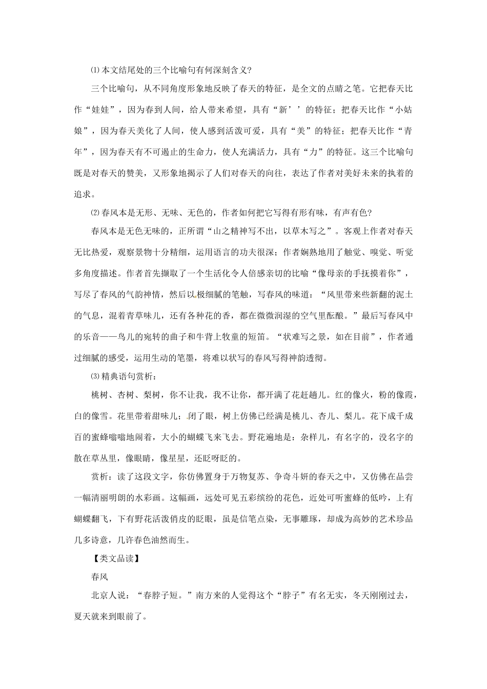 七年级语文上册 第09课 春课文全解 语文版_第3页