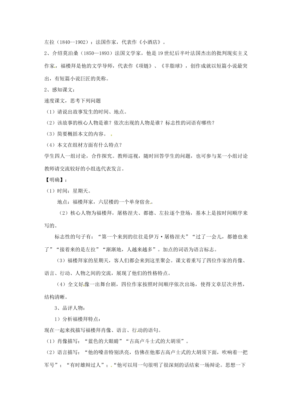 湖南省长沙县路口镇麻林中学七年级语文下册《福楼拜家的星期天》教案 新人教版_第2页