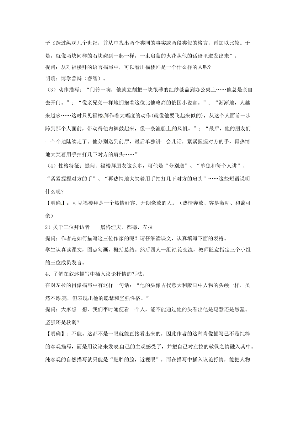 湖南省长沙县路口镇麻林中学七年级语文下册《福楼拜家的星期天》教案 新人教版_第3页