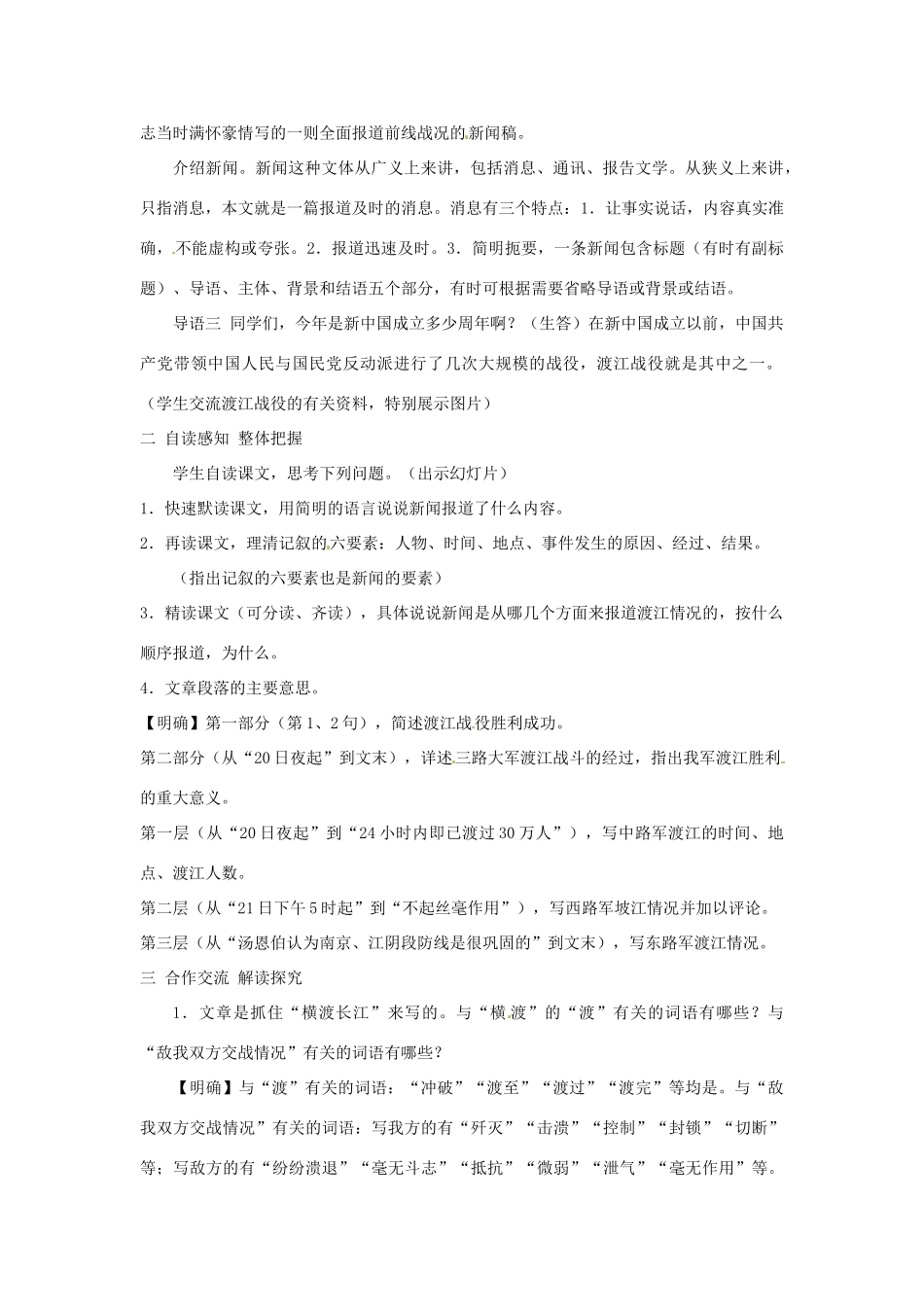 湖北省十堰市东风第四中学七年级语文下册《第五单元 第二十二课 新闻两篇》（第1课时）教案 苏教版_第2页