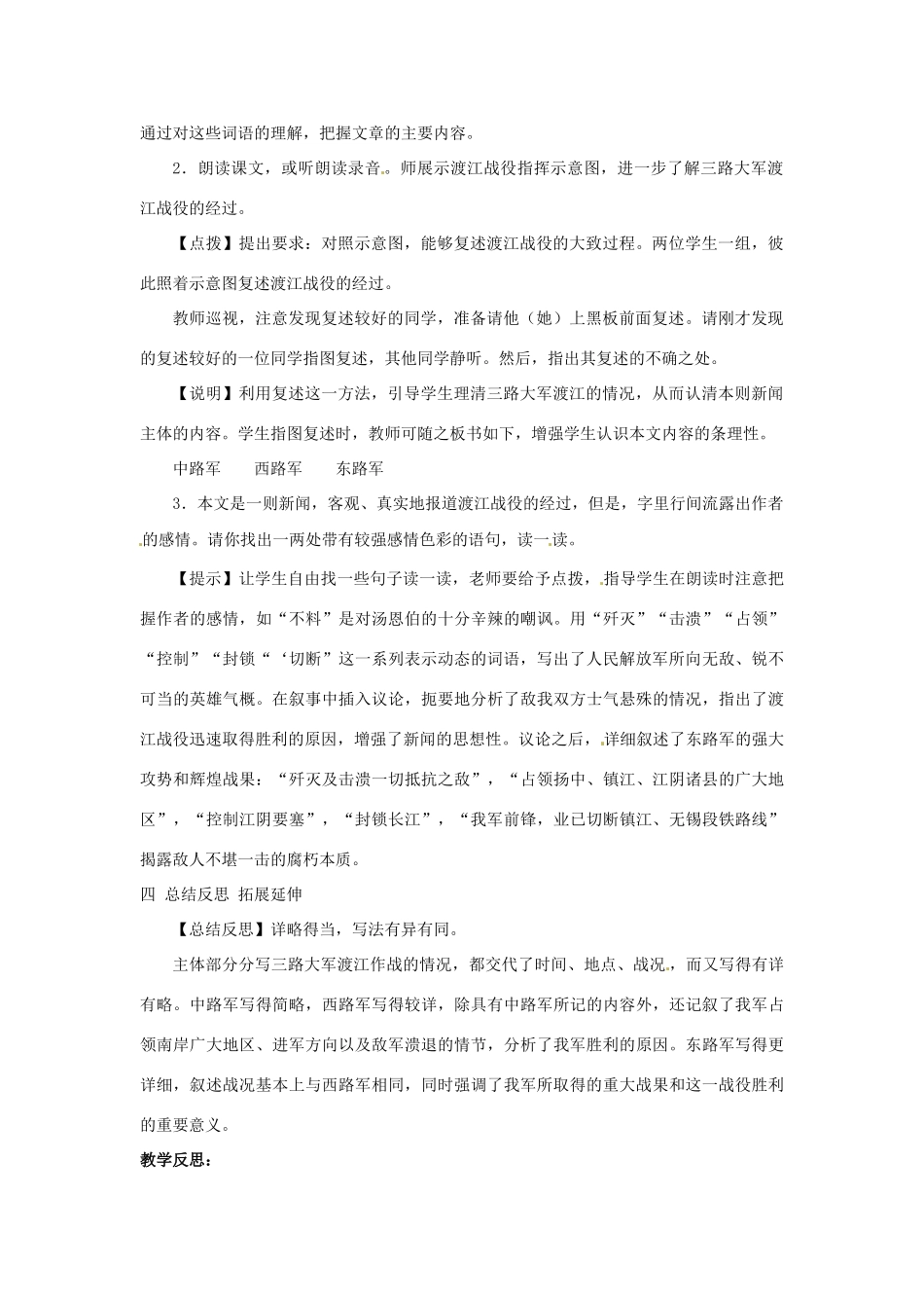 湖北省十堰市东风第四中学七年级语文下册《第五单元 第二十二课 新闻两篇》（第1课时）教案 苏教版_第3页