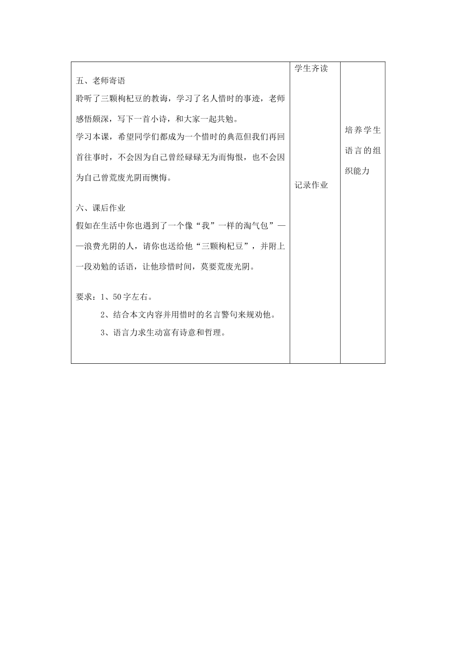 七年级语文下册 第8课《三颗枸杞豆》教学设计 苏教版-苏教版初中七年级下册语文教案_第3页