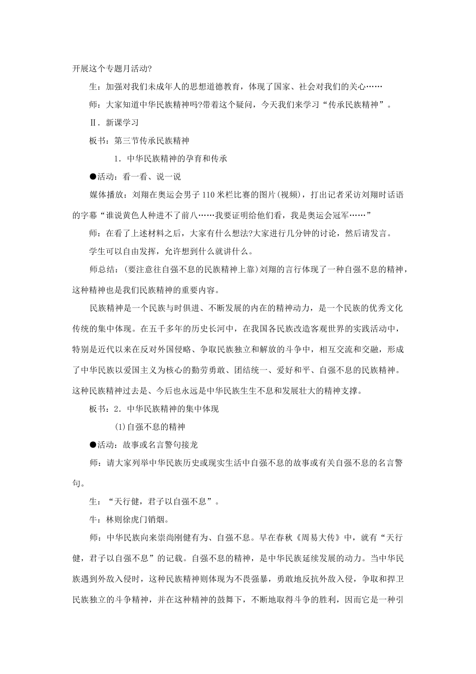 八年级政治下册 第三单元 第三节 传承民族精神教案 湘教版_第2页
