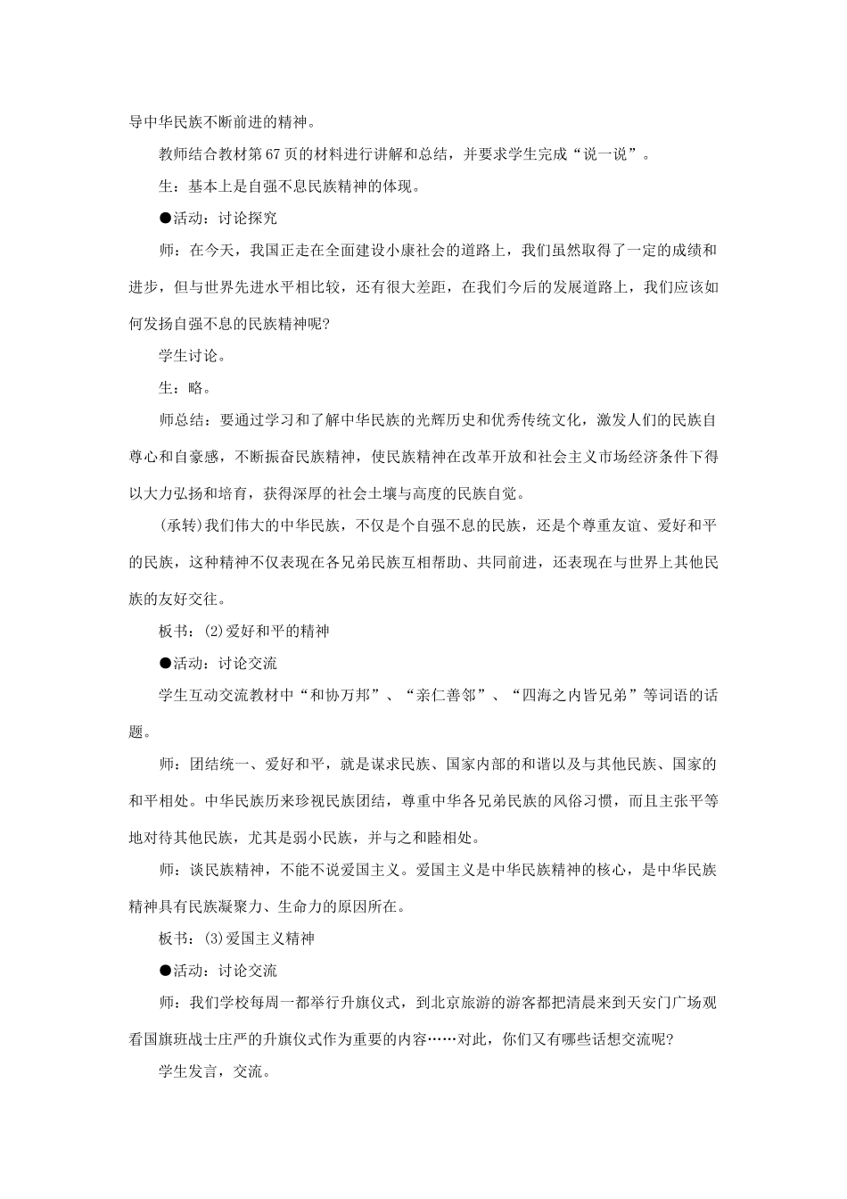 八年级政治下册 第三单元 第三节 传承民族精神教案 湘教版_第3页