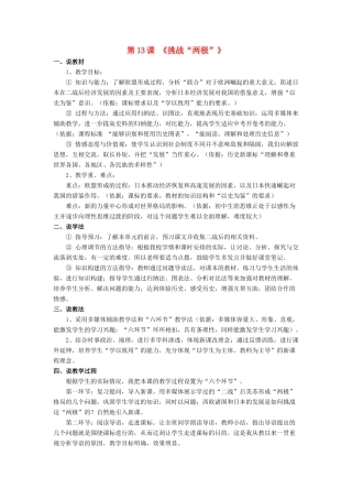 九年级历史下册 第13课 挑战“两极”（第3课时）教案 北师大版