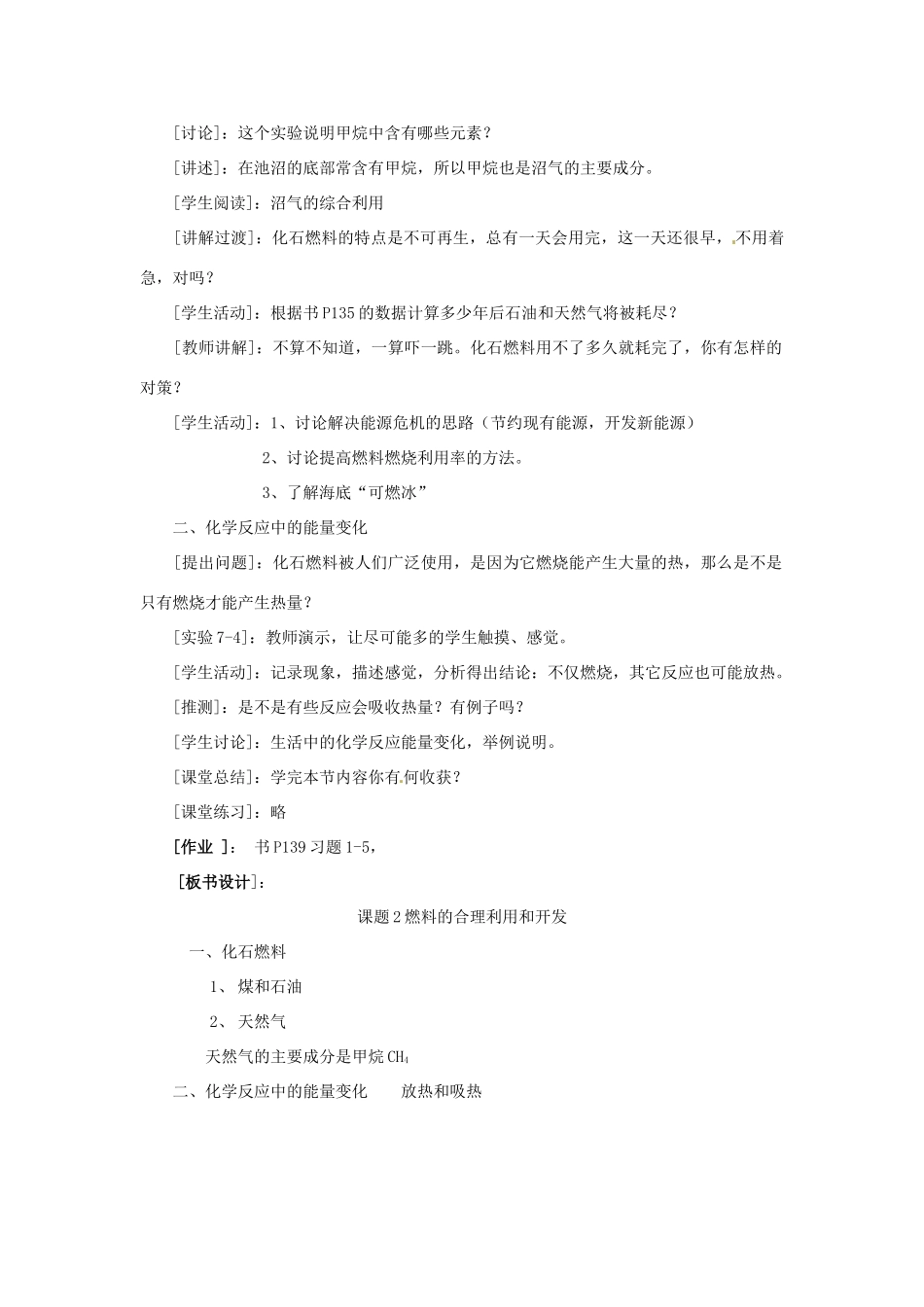 重庆市永川区第五中学校九年级化学上册 第七单元 燃料及其利用 课题2 燃料的合理利用和开发（第一课时）教案 （新版）新人教版_第2页