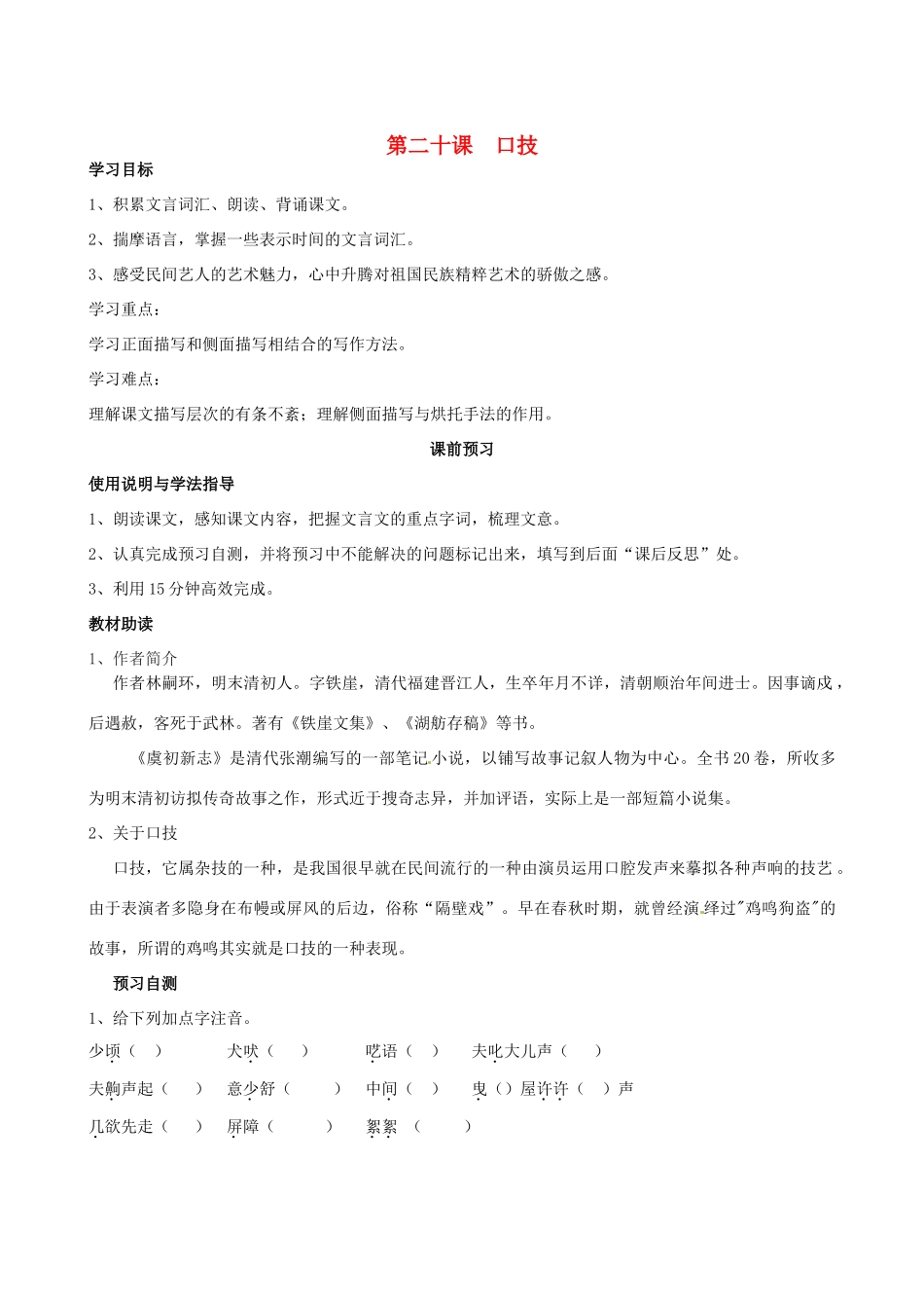 四川省岳池县第一中学七年级语文下册《20 口技》学案 新人教版_第1页