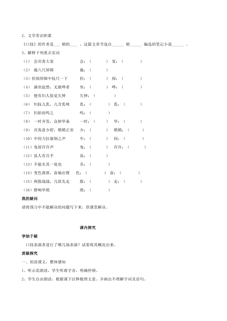 四川省岳池县第一中学七年级语文下册《20 口技》学案 新人教版_第2页