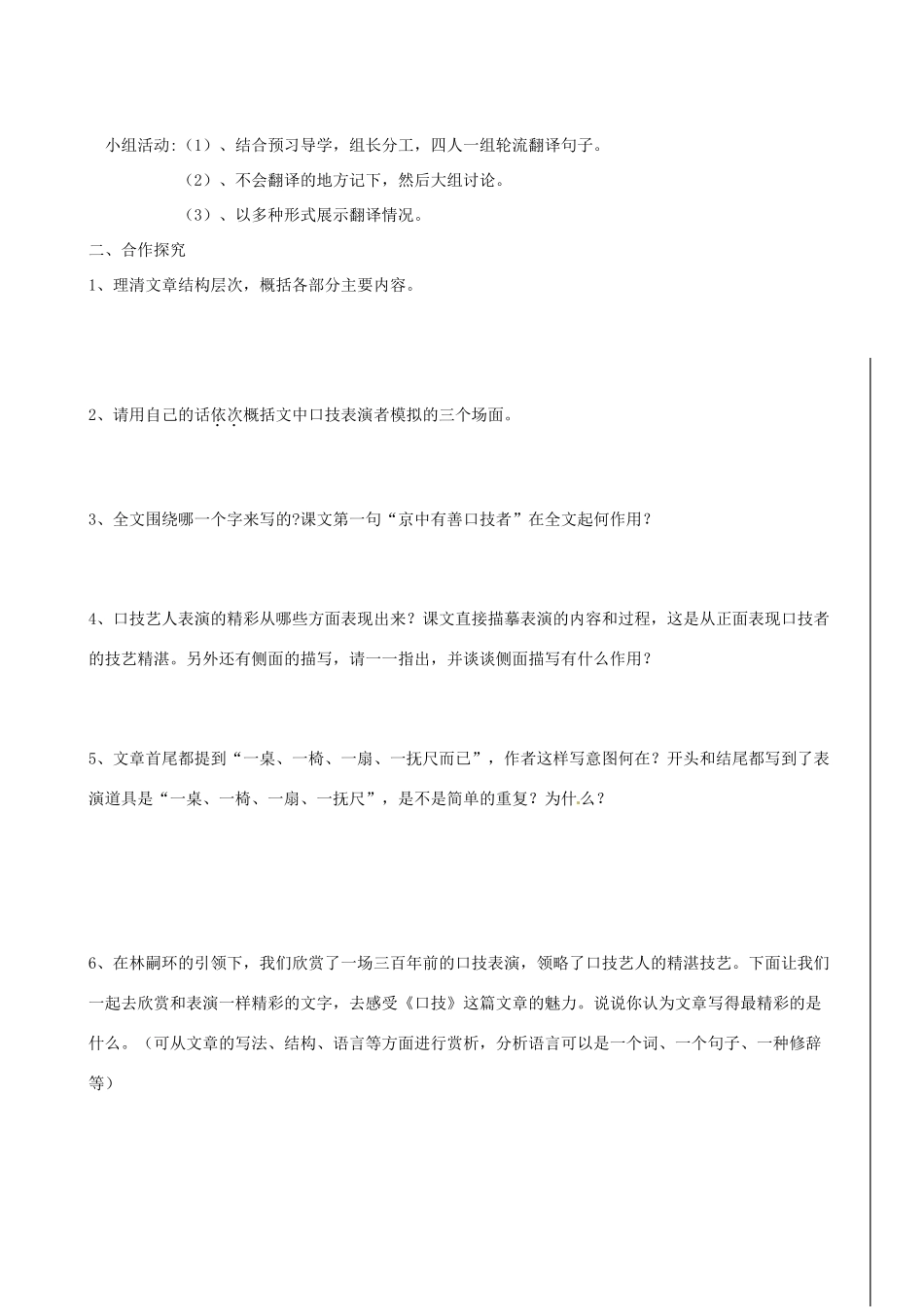 四川省岳池县第一中学七年级语文下册《20 口技》学案 新人教版_第3页