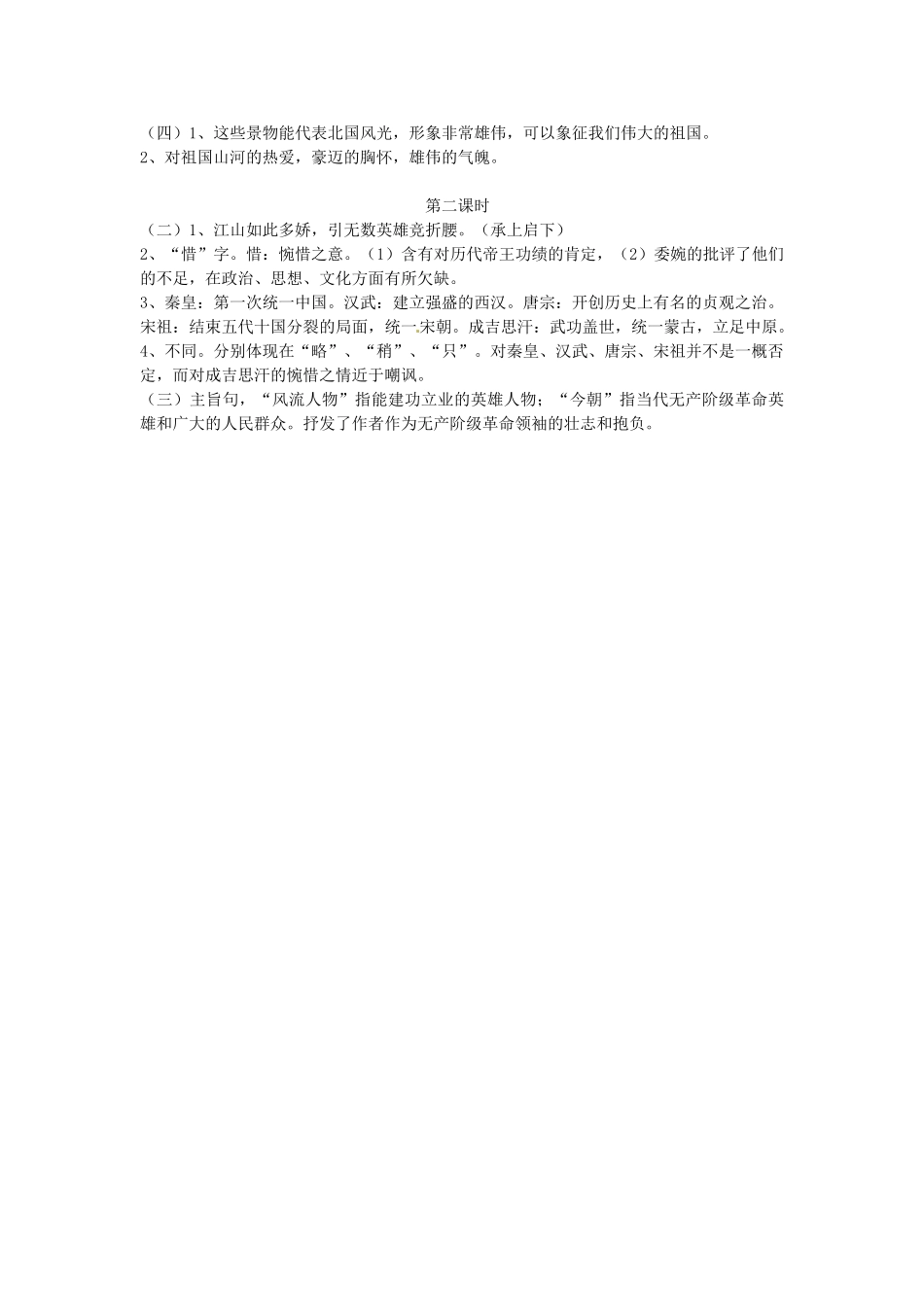 九年级语文上册《1 沁园春 雪》学案 新人教版-新人教版初中九年级上册语文学案_第3页
