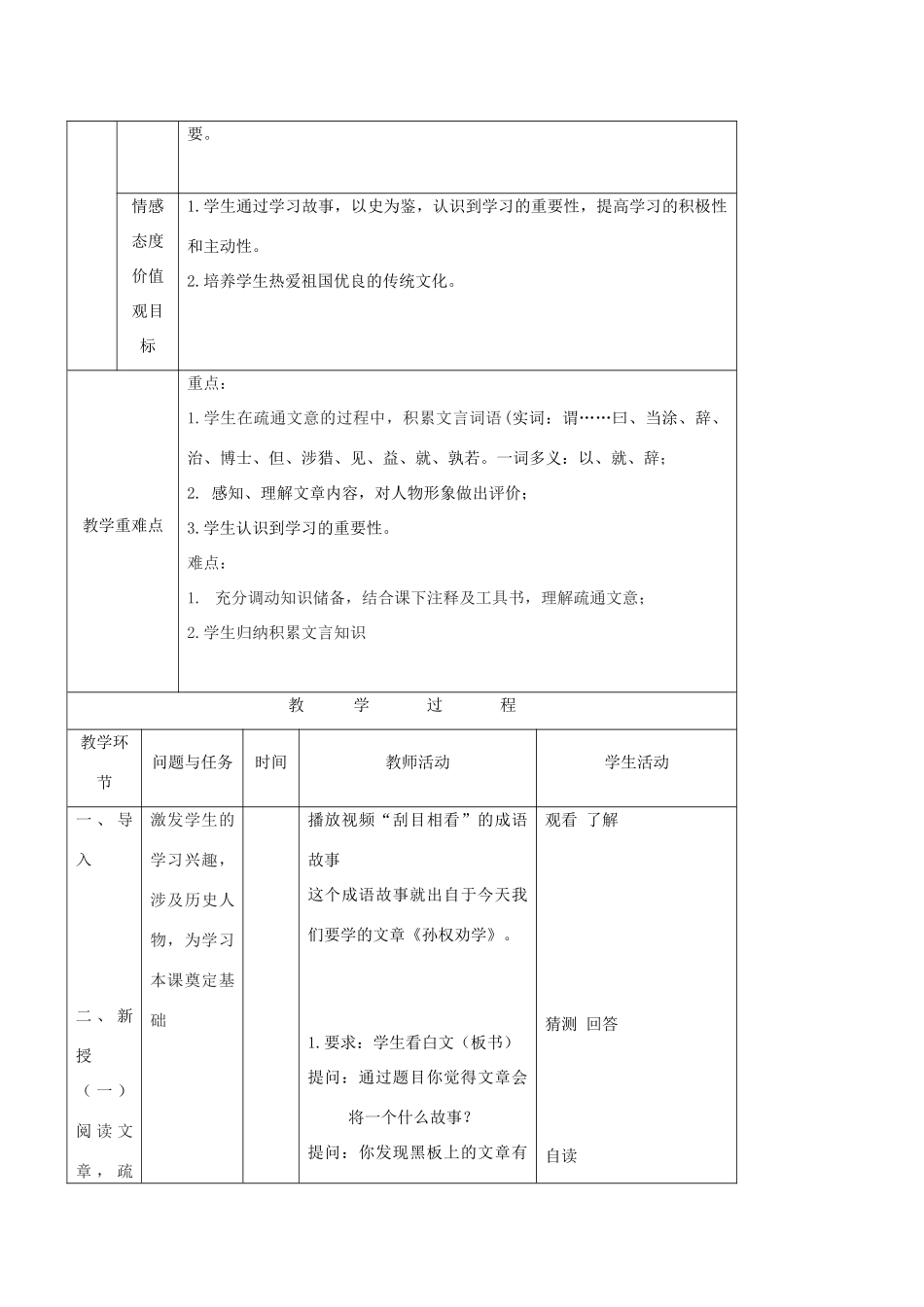 七年级语文下册 第三单元 第15课《孙权劝学》教学设计 新人教版-新人教版初中七年级下册语文教案_第2页