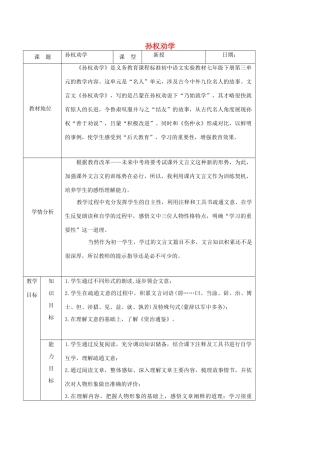 七年级语文下册 第三单元 第15课《孙权劝学》教学设计 新人教版-新人教版初中七年级下册语文教案