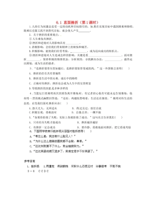 广东省惠东县教育教学研究室七年级政治下册 6.1 直面挫折（第1课时）课后抽测 粤教版
