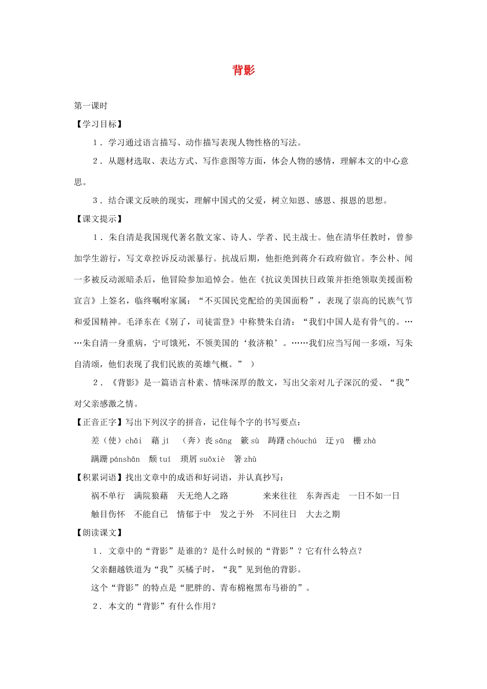 七年级语文下册 第8课《背影》教案 沪教版_第1页