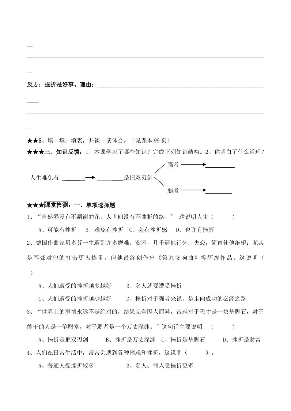 七年级政治 生活中的风风雨雨_第2页