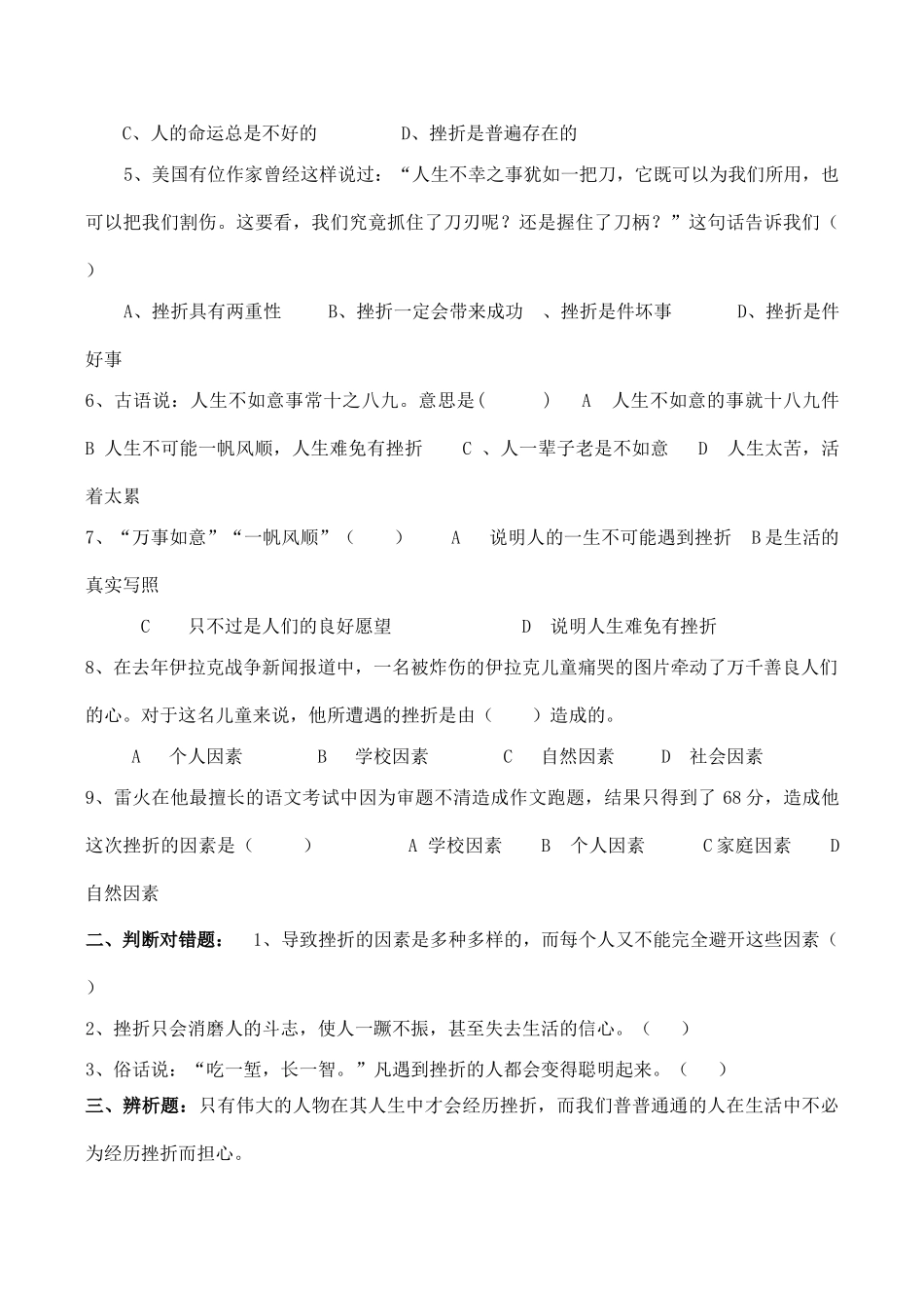 七年级政治 生活中的风风雨雨_第3页