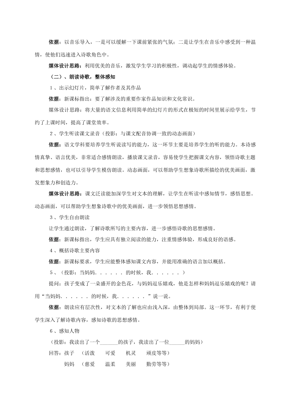 七年级语文上册 第24课《散文诗两首》之金色花说课稿 新课标人教版_第2页