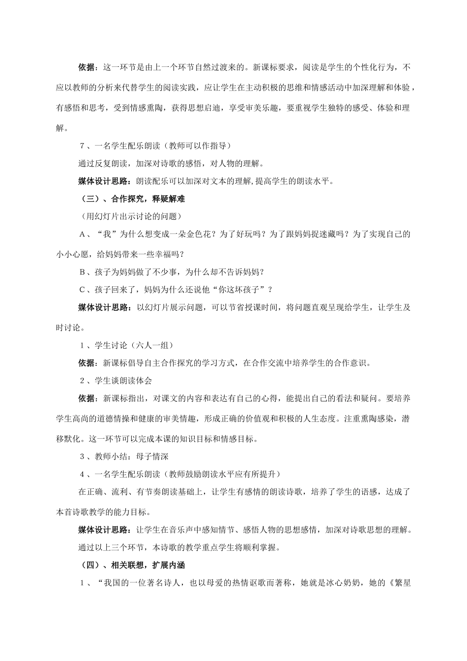 七年级语文上册 第24课《散文诗两首》之金色花说课稿 新课标人教版_第3页