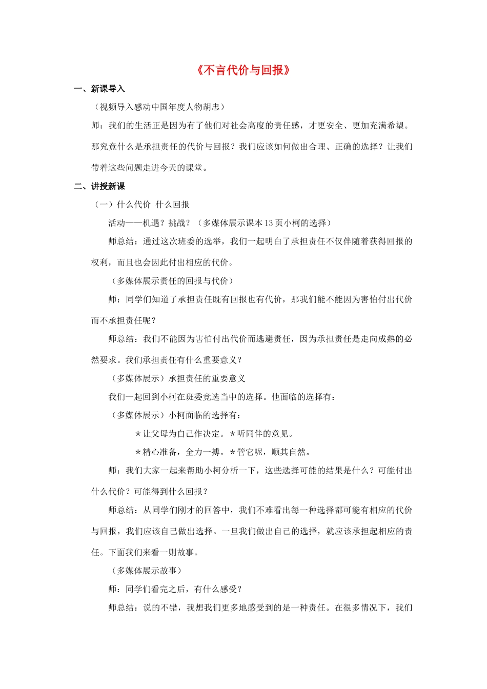 九年级政治全册 第一课 第二框 不言代价与回报教案3 新人教版_第1页