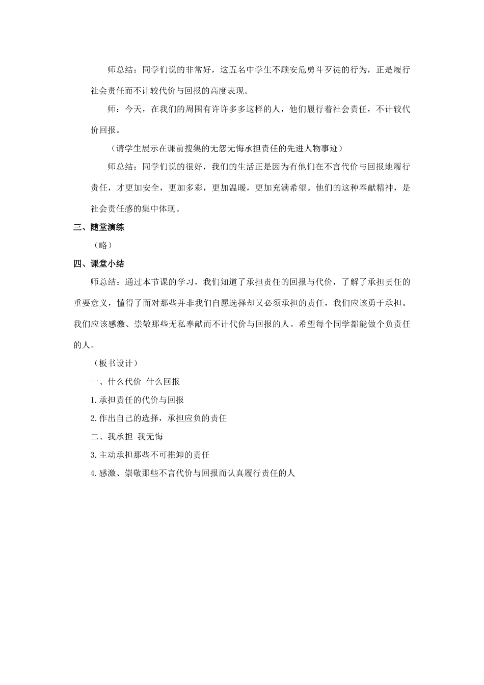 九年级政治全册 第一课 第二框 不言代价与回报教案3 新人教版_第3页