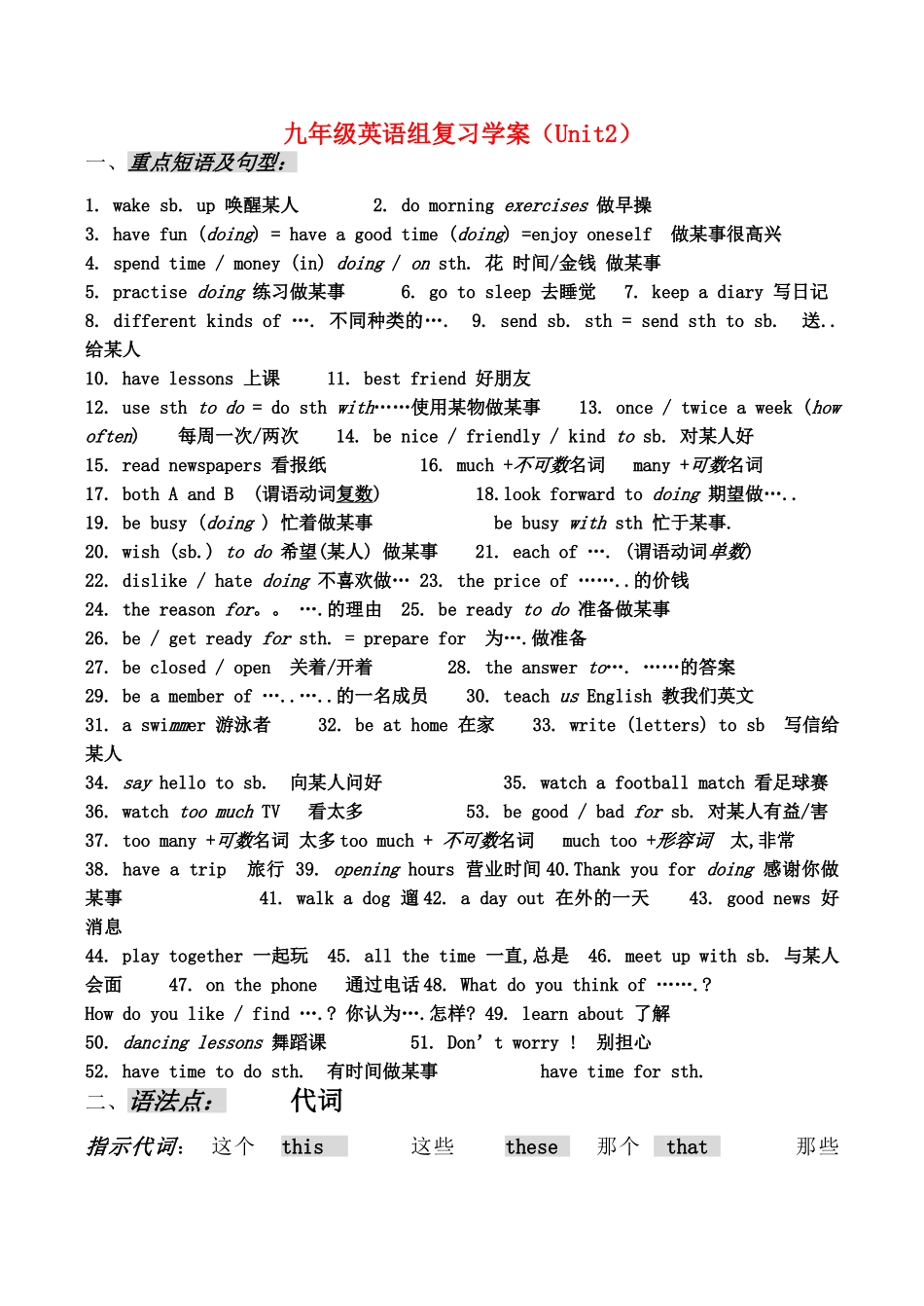 九年级英语组复习学案（Unit2）人教版_第1页