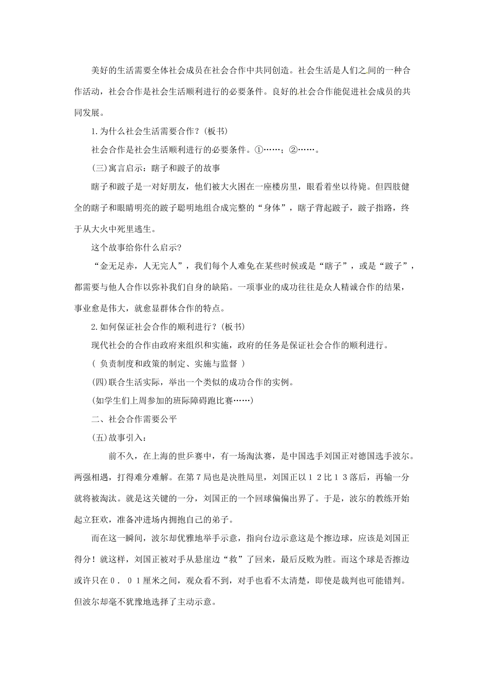 广东省惠东县教育教学研究室八年级政治下册 8.1 社会合作与公平（第1课时）教案 粤教版_第3页