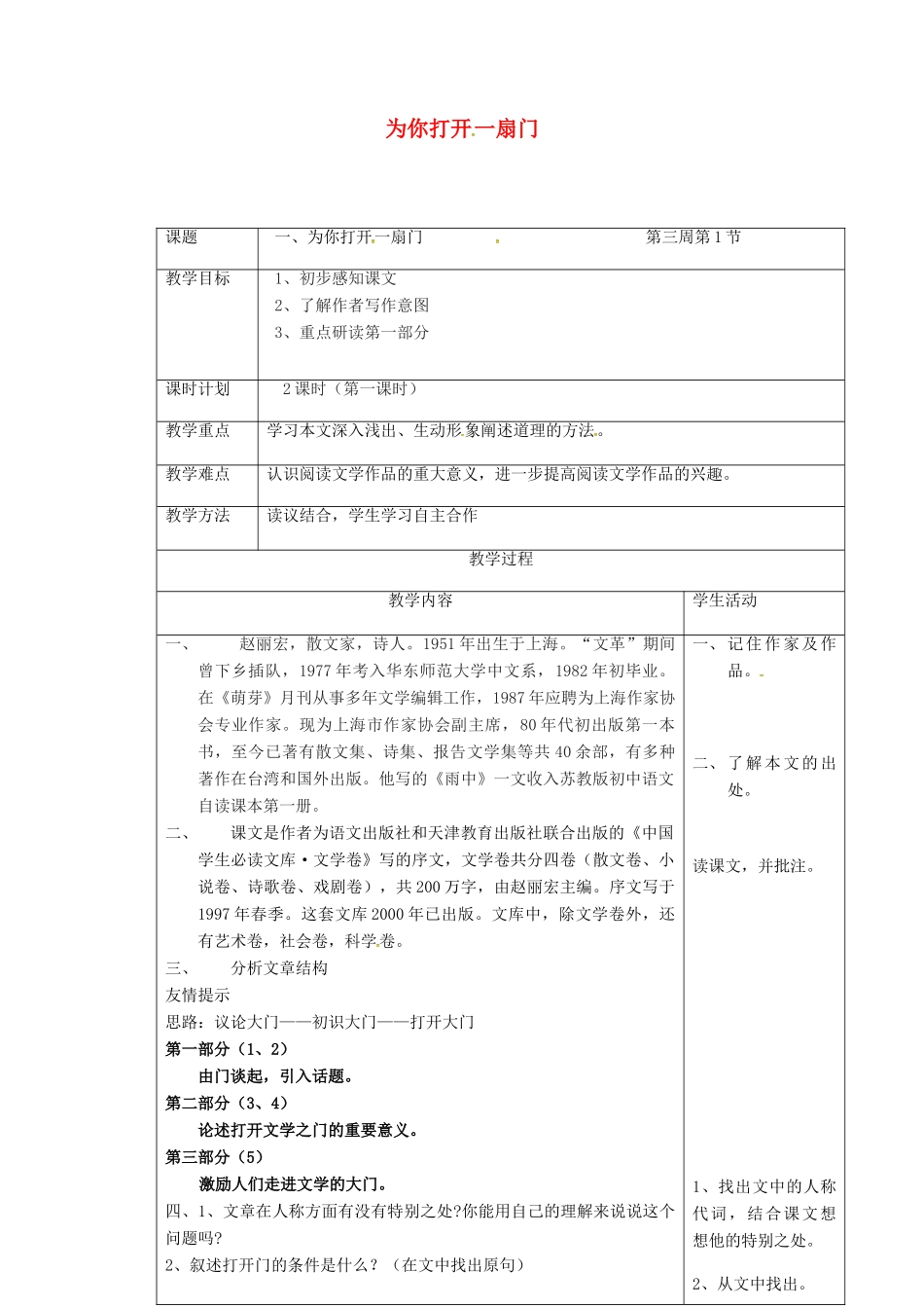 七年级语文上册 第1课《为你打开一扇门》教案（1） 苏教版-苏教版初中七年级上册语文教案_第1页