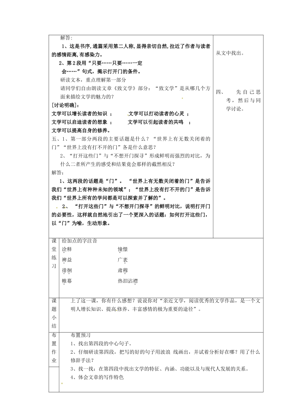 七年级语文上册 第1课《为你打开一扇门》教案（1） 苏教版-苏教版初中七年级上册语文教案_第2页