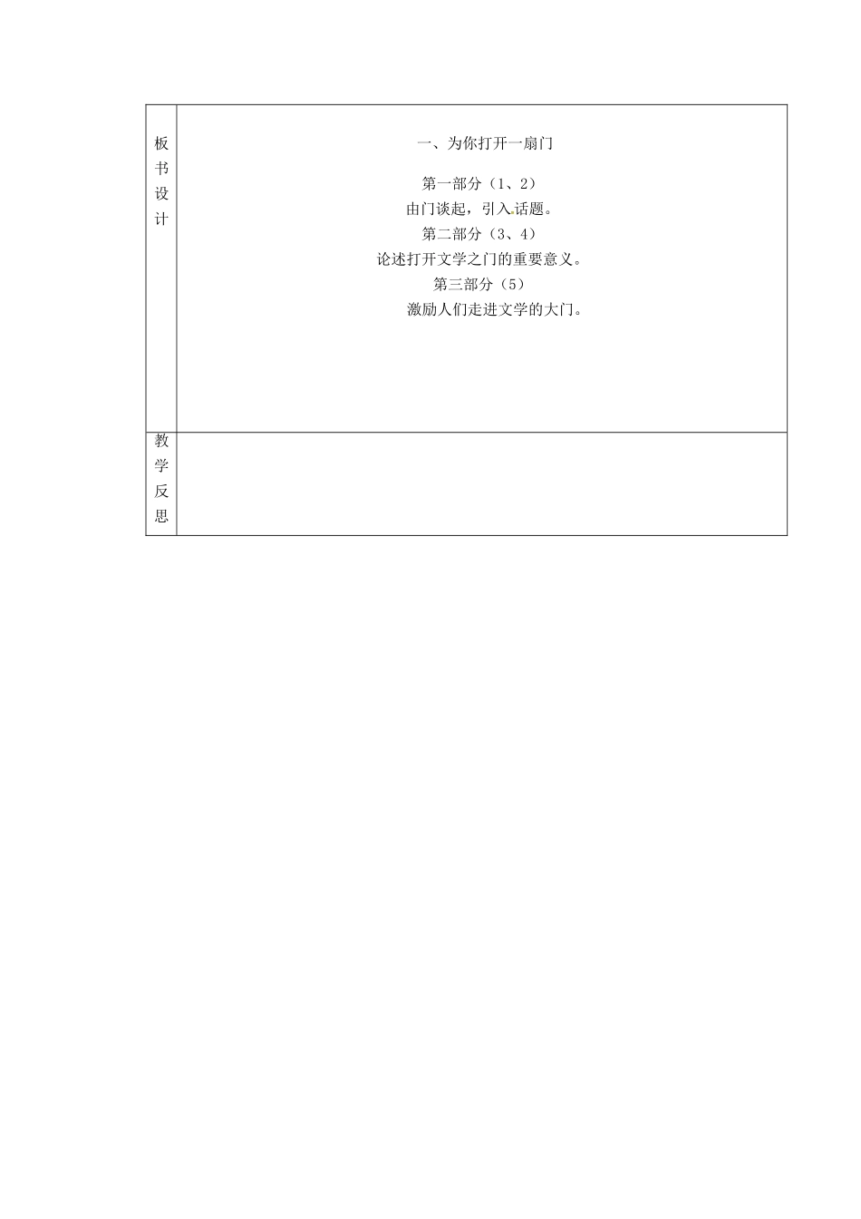 七年级语文上册 第1课《为你打开一扇门》教案（1） 苏教版-苏教版初中七年级上册语文教案_第3页