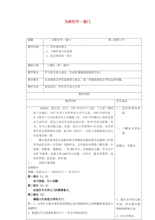 七年级语文上册 第1课《为你打开一扇门》教案（1） 苏教版-苏教版初中七年级上册语文教案