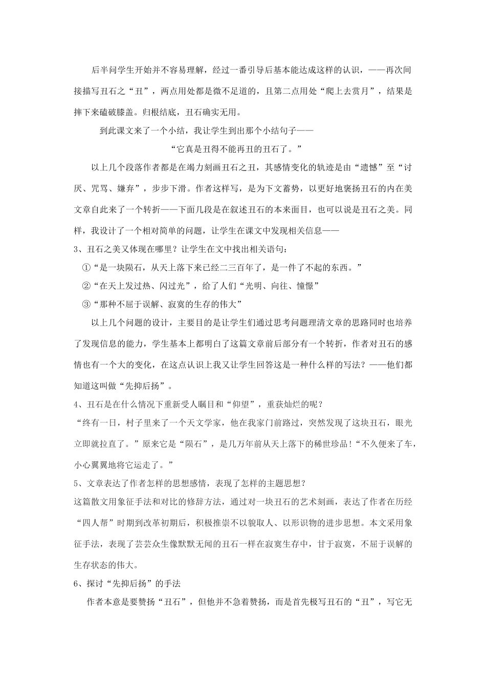 七年级语文下册《丑石》教学设计 沪教版五四制-沪教版初中七年级下册语文教案_第3页