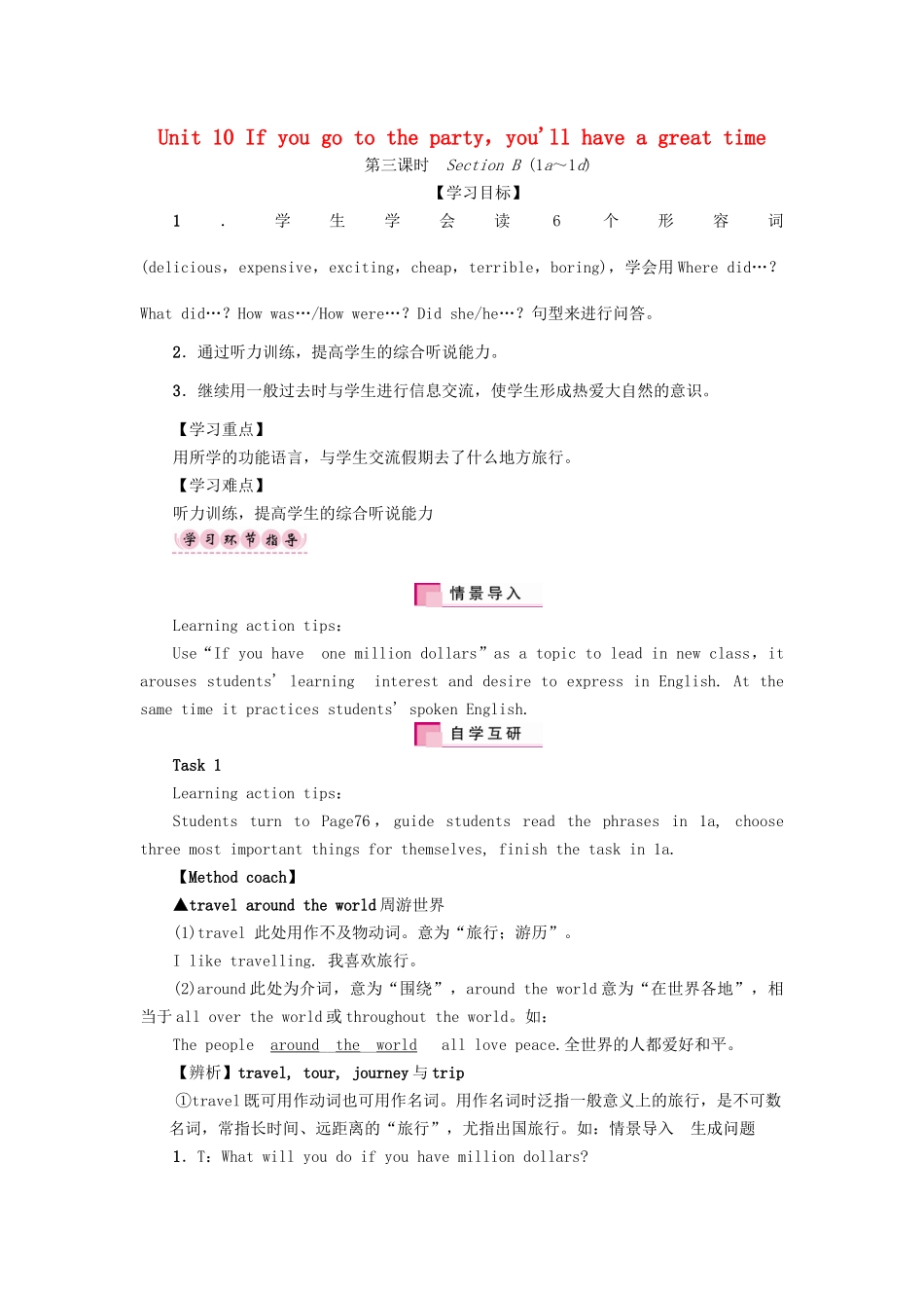 （娄底专版）八年级英语上册 Unit 10 If you go to the party，you'll have a great time（第3课时）Section B（1a-1e）导学案 （新版）人教新目标版-（新版）人教新目标版初中八年级上册英语学案_第1页