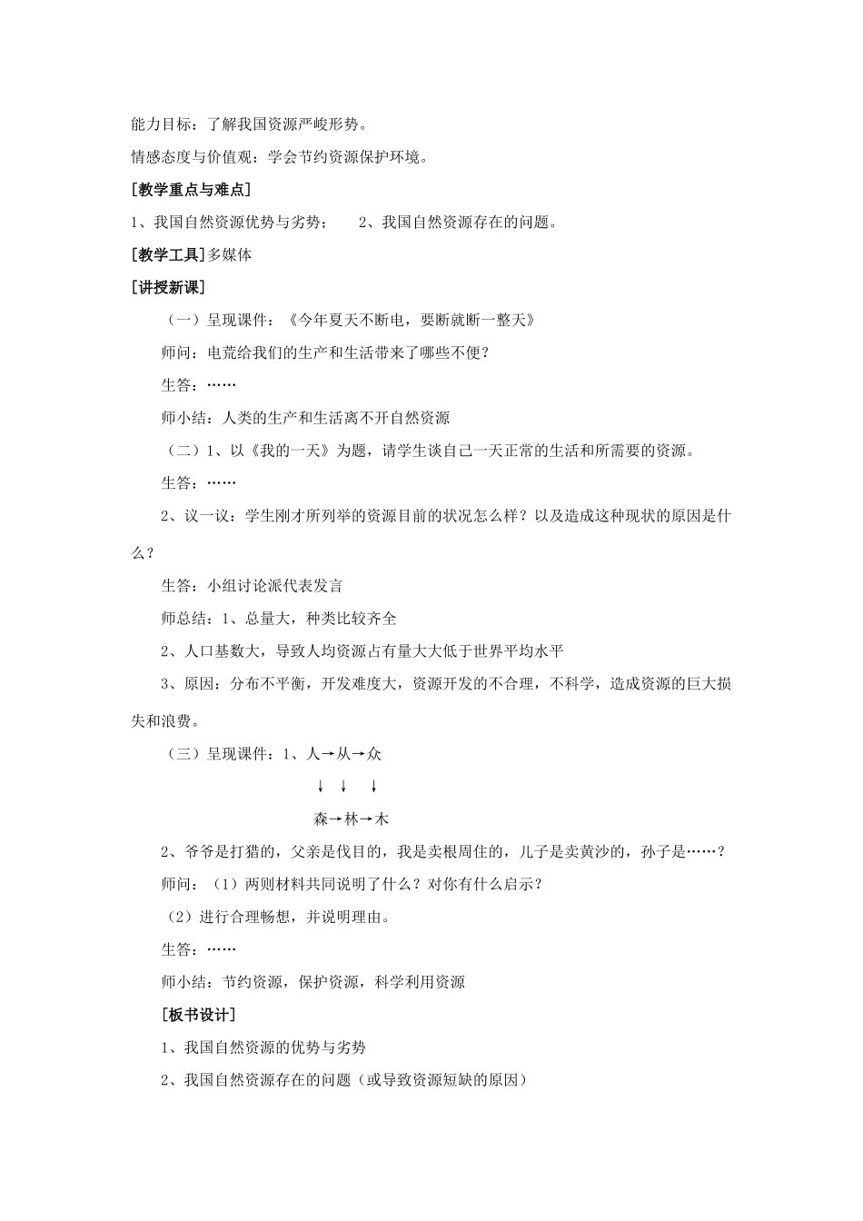 九年级政治 第二单元 关爱自然 关爱人类 第二节 我们的环境压力名师教案1 湘师版_第3页