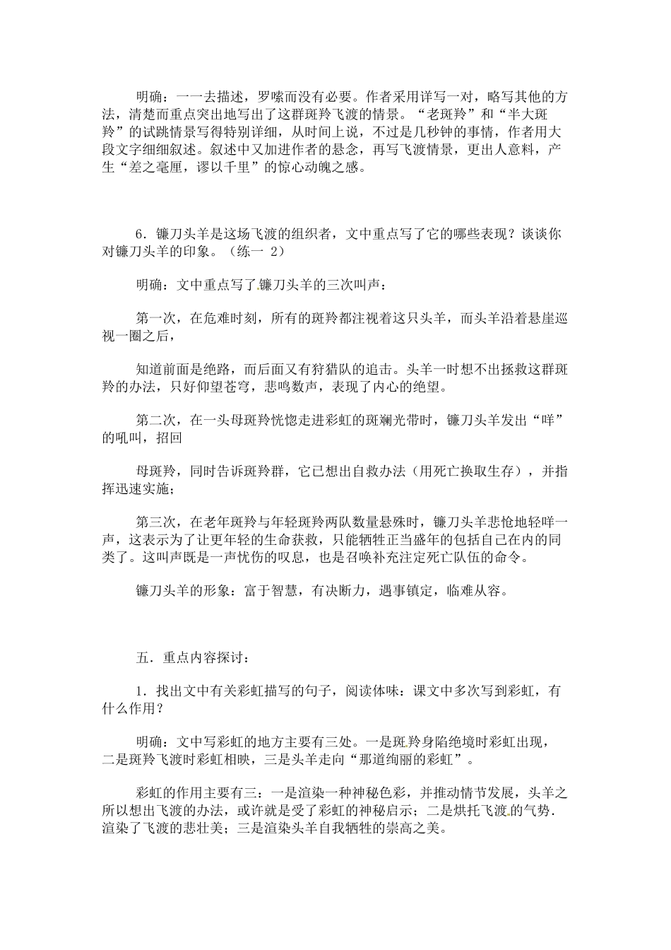 七年级语文下册《斑羚飞渡》教案4人教版_第3页