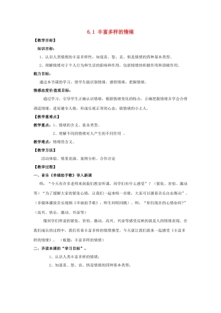 湖北省松滋市实验初级中学七年级政治上册 6.1 丰富多样的情绪教学设计2 新人教版