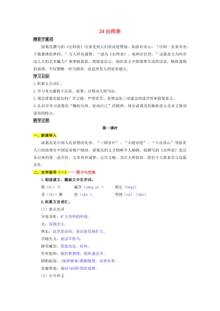 九年级语文上册 24 出师表导学案 新人教版