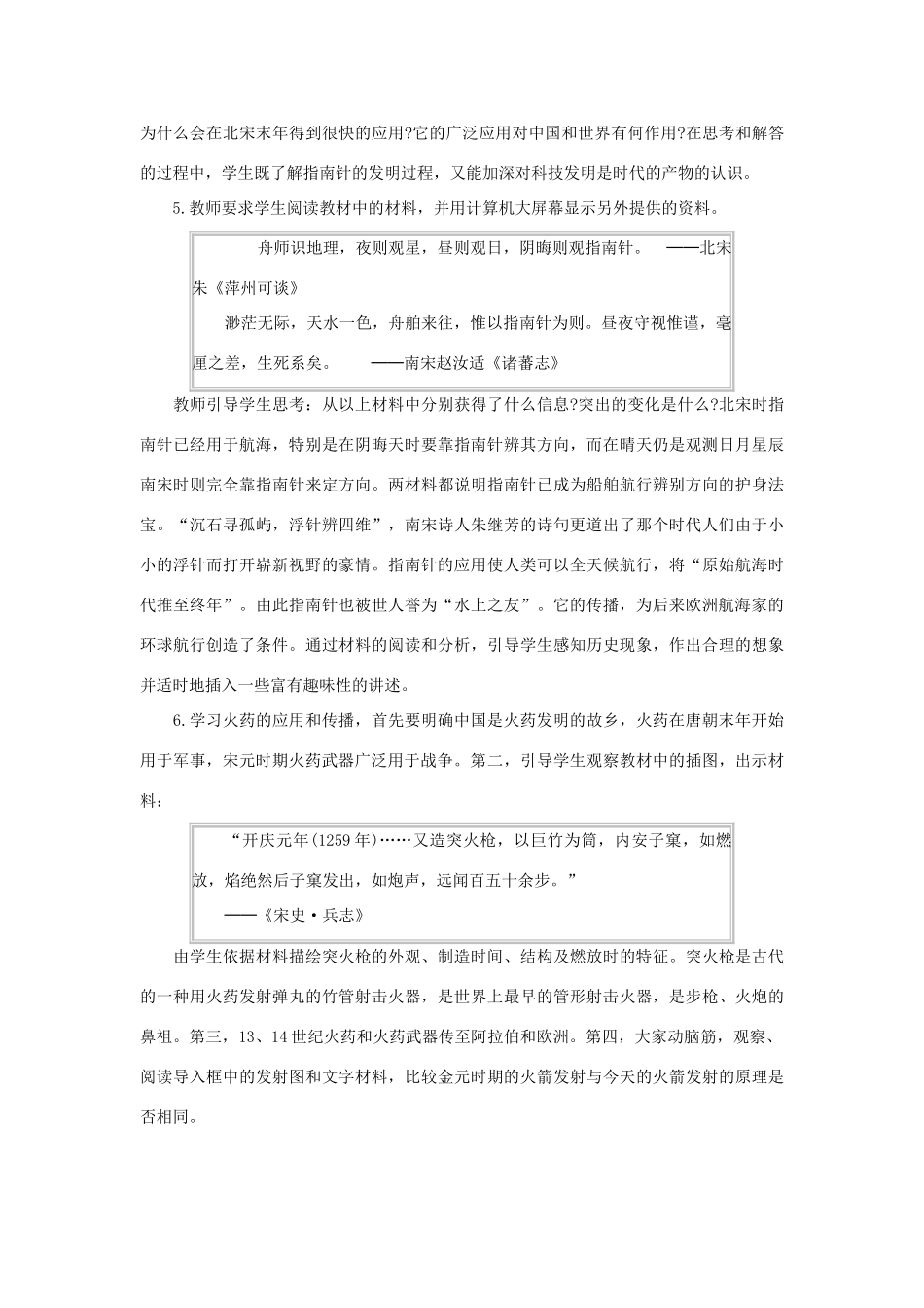 江苏省苏州市第二十六中学七年级历史 第13课 灿烂的宋元文化（一）教案 人教新课标版_第3页