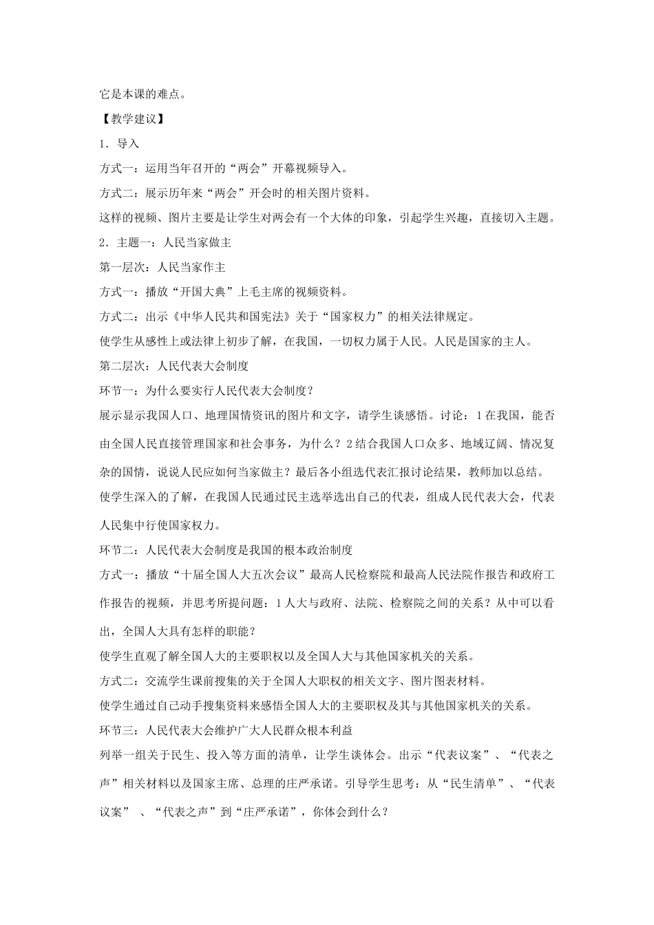 九年级政治 第四单元又到两会时教案 教科版_第2页